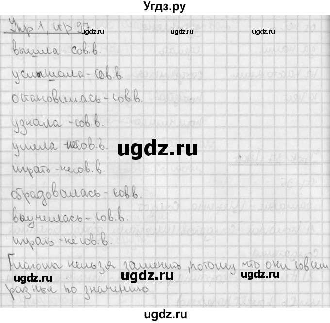 ГДЗ (Решебник №1) по русскому языку 4 класс С.В. Иванов / часть 1. страница / 97(продолжение 2)