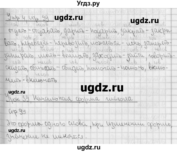 ГДЗ (Решебник №1) по русскому языку 4 класс С.В. Иванов / часть 1. страница / 99