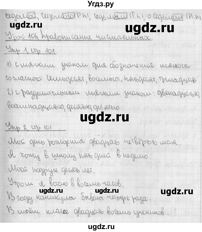 ГДЗ (Решебник №1) по русскому языку 4 класс С.В. Иванов / часть 2. страница / 101(продолжение 2)