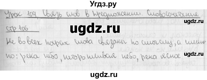 ГДЗ (Решебник №1) по русскому языку 4 класс С.В. Иванов / часть 2. страница / 106(продолжение 2)