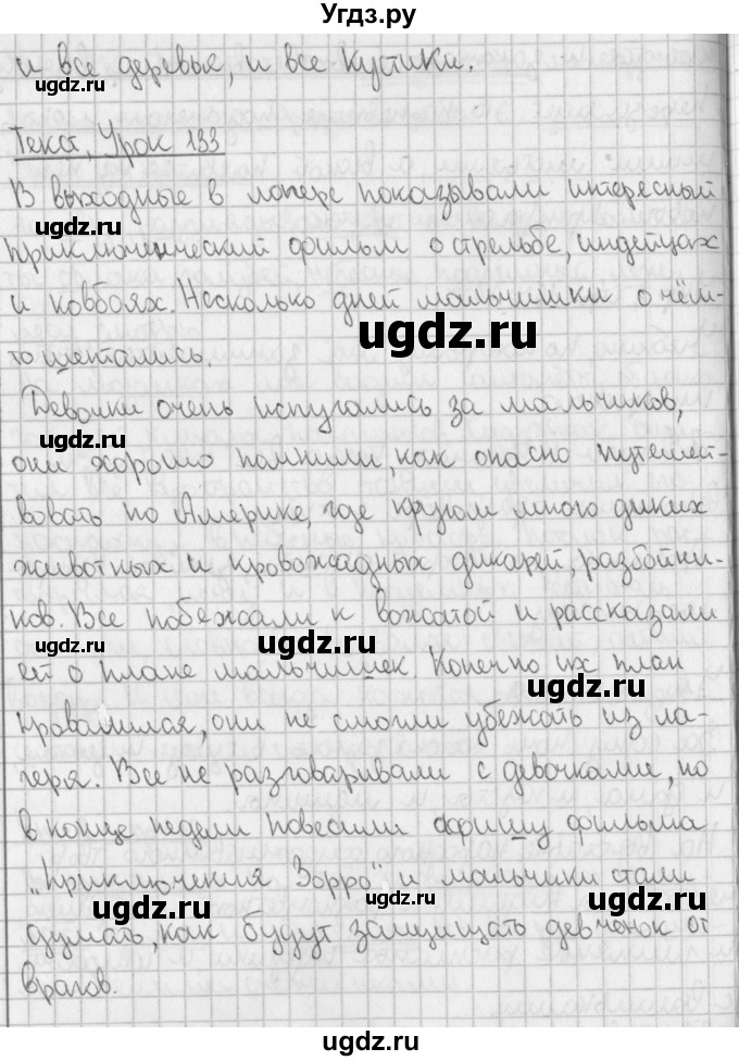 ГДЗ (Решебник №1) по русскому языку 4 класс С.В. Иванов / часть 2. страница / 168(продолжение 2)