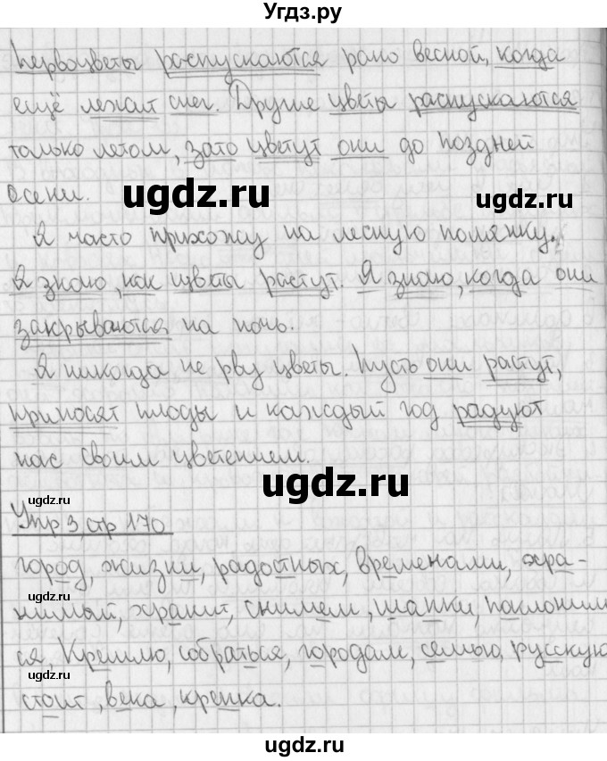 ГДЗ (Решебник №1) по русскому языку 4 класс С.В. Иванов / часть 2. страница / 170(продолжение 2)