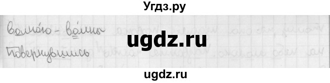 ГДЗ (Решебник №1) по русскому языку 4 класс С.В. Иванов / часть 2. страница / 41(продолжение 2)