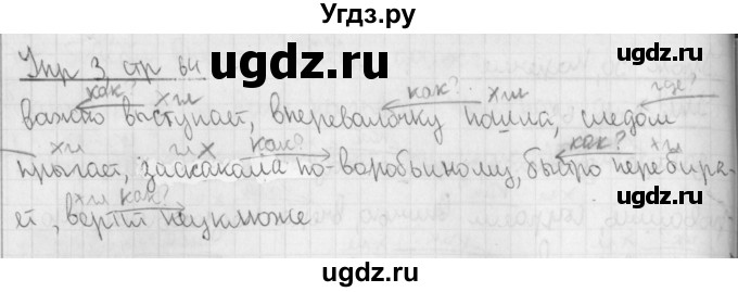 ГДЗ (Решебник №1) по русскому языку 4 класс С.В. Иванов / часть 2. страница / 64(продолжение 2)