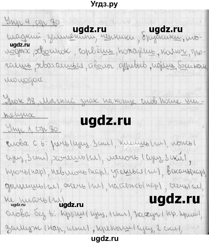 ГДЗ (Решебник №1) по русскому языку 4 класс С.В. Иванов / часть 2. страница / 80