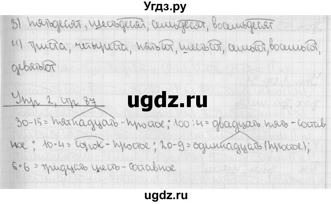 ГДЗ (Решебник №1) по русскому языку 4 класс С.В. Иванов / часть 2. страница / 87(продолжение 2)