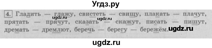 ГДЗ (Решебник №2) по русскому языку 4 класс С.В. Иванов / часть 1. страница / 107