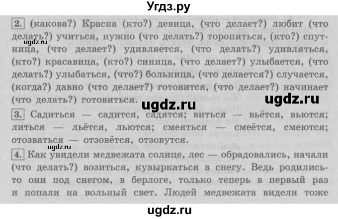 ГДЗ (Решебник №2) по русскому языку 4 класс С.В. Иванов / часть 1. страница / 116