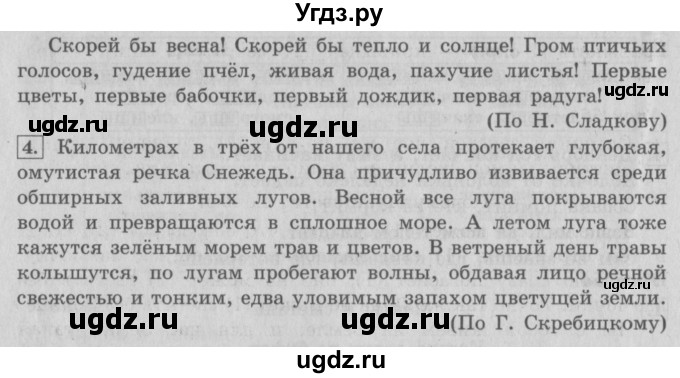 ГДЗ (Решебник №2) по русскому языку 4 класс С.В. Иванов / часть 1. страница / 137(продолжение 2)