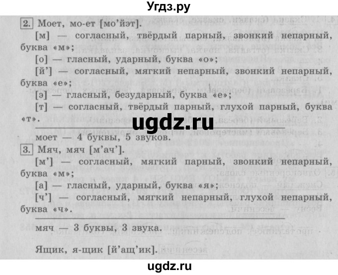 ГДЗ (Решебник №2) по русскому языку 4 класс С.В. Иванов / часть 1. страница / 6