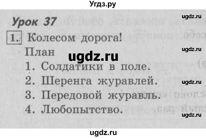 ГДЗ (Решебник №2) по русскому языку 4 класс С.В. Иванов / часть 1. страница / 95