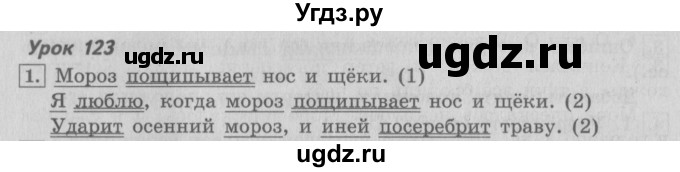 ГДЗ (Решебник №2) по русскому языку 4 класс С.В. Иванов / часть 2. страница / 141