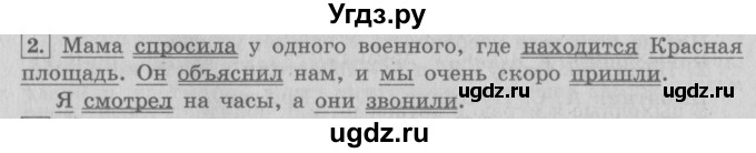 ГДЗ (Решебник №2) по русскому языку 4 класс С.В. Иванов / часть 2. страница / 142