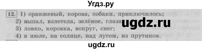 ГДЗ (Решебник №2) по русскому языку 4 класс С.В. Иванов / часть 2. страница / 180