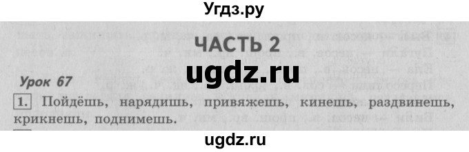 ГДЗ (Решебник №2) по русскому языку 4 класс С.В. Иванов / часть 2. страница / 4