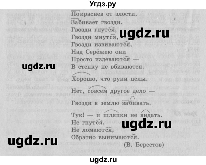 ГДЗ (Решебник №2) по русскому языку 4 класс С.В. Иванов / часть 2. страница / 42(продолжение 2)