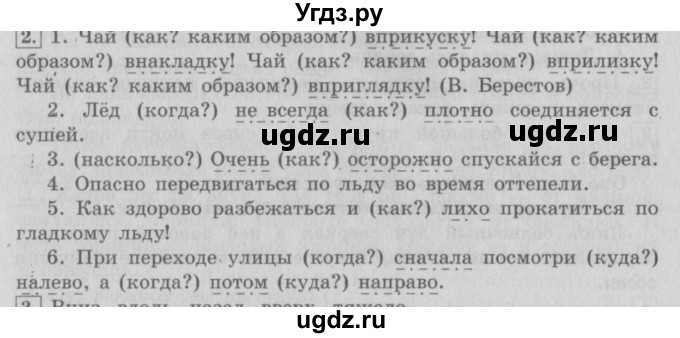 ГДЗ (Решебник №2) по русскому языку 4 класс С.В. Иванов / часть 2. страница / 73