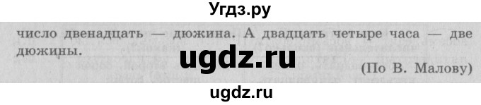 ГДЗ (Решебник №2) по русскому языку 4 класс С.В. Иванов / часть 2. страница / 88(продолжение 2)