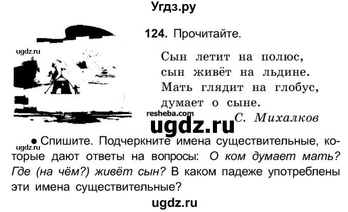 ГДЗ (Учебник) по русскому языку 4 класс Е.С. Грабчикова / часть 1 / 124