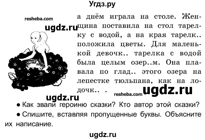 ГДЗ (Учебник) по русскому языку 4 класс Е.С. Грабчикова / часть 1 / 200(продолжение 2)