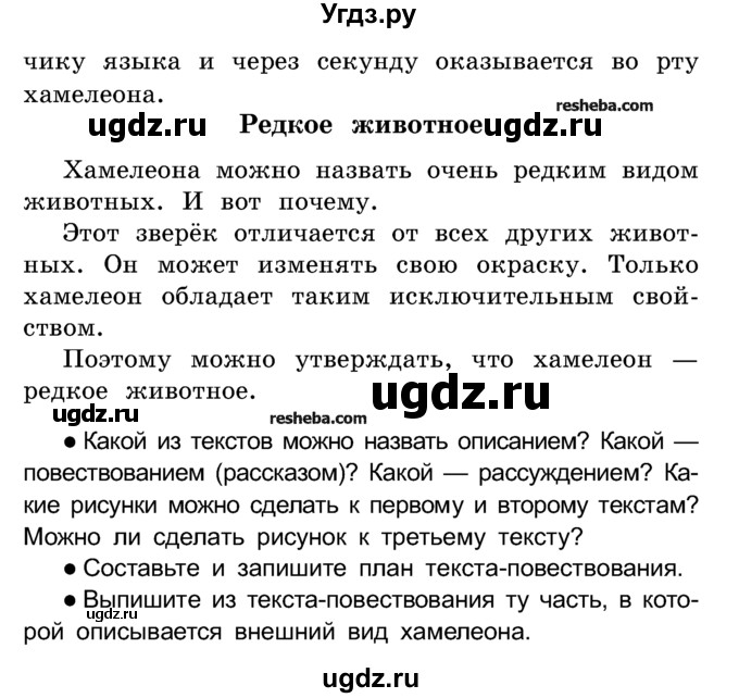 ГДЗ (Учебник) по русскому языку 4 класс Е.С. Грабчикова / часть 1 / 25(продолжение 2)