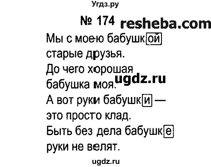 ГДЗ (решебник №1) по русскому языку 4 класс Е.С. Грабчикова / часть 1 / 174