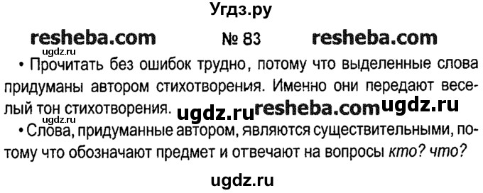 ГДЗ (решебник №1) по русскому языку 4 класс Е.С. Грабчикова / часть 1 / 83