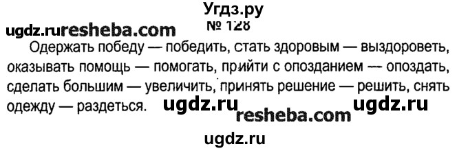 ГДЗ (решебник №1) по русскому языку 4 класс Е.С. Грабчикова / часть 2 / 128
