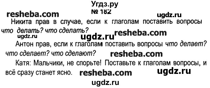 ГДЗ (решебник №1) по русскому языку 4 класс Е.С. Грабчикова / часть 2 / 182