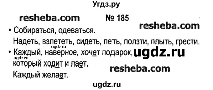 ГДЗ (решебник №1) по русскому языку 4 класс Е.С. Грабчикова / часть 2 / 185