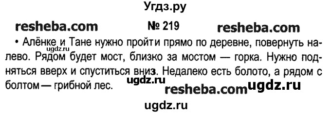 ГДЗ (решебник №1) по русскому языку 4 класс Е.С. Грабчикова / часть 2 / 219