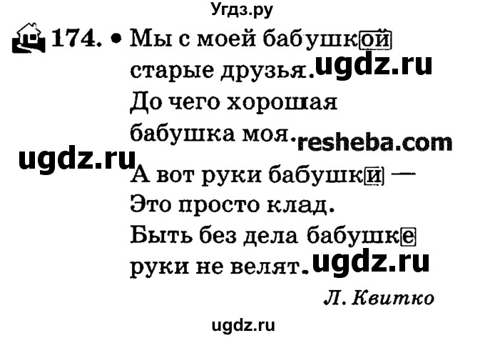 ГДЗ (решебник №2) по русскому языку 4 класс Е.С. Грабчикова / часть 1 / 174