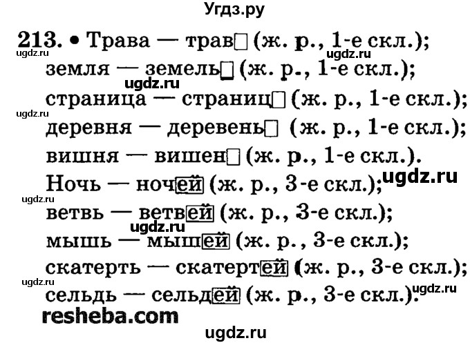 ГДЗ (решебник №2) по русскому языку 4 класс Е.С. Грабчикова / часть 1 / 213