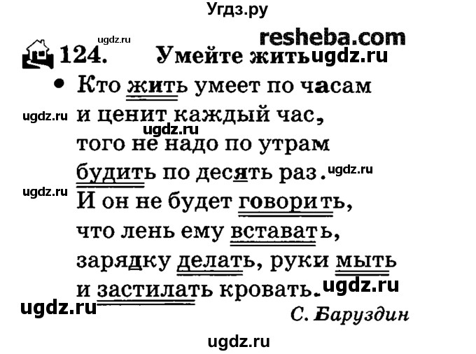 ГДЗ (решебник №2) по русскому языку 4 класс Е.С. Грабчикова / часть 2 / 124
