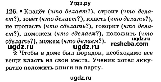 ГДЗ (решебник №2) по русскому языку 4 класс Е.С. Грабчикова / часть 2 / 126
