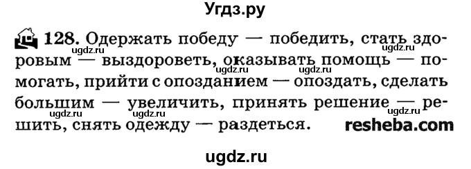 ГДЗ (решебник №2) по русскому языку 4 класс Е.С. Грабчикова / часть 2 / 128