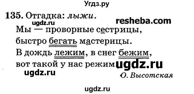 ГДЗ (решебник №2) по русскому языку 4 класс Е.С. Грабчикова / часть 2 / 135