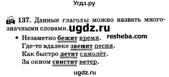 ГДЗ (решебник №2) по русскому языку 4 класс Е.С. Грабчикова / часть 2 / 137