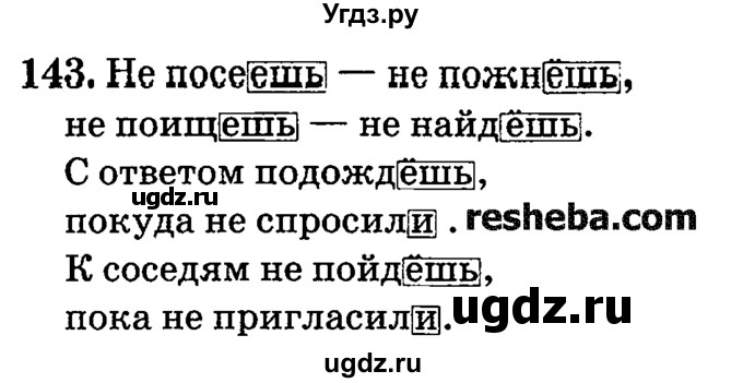 ГДЗ (решебник №2) по русскому языку 4 класс Е.С. Грабчикова / часть 2 / 143