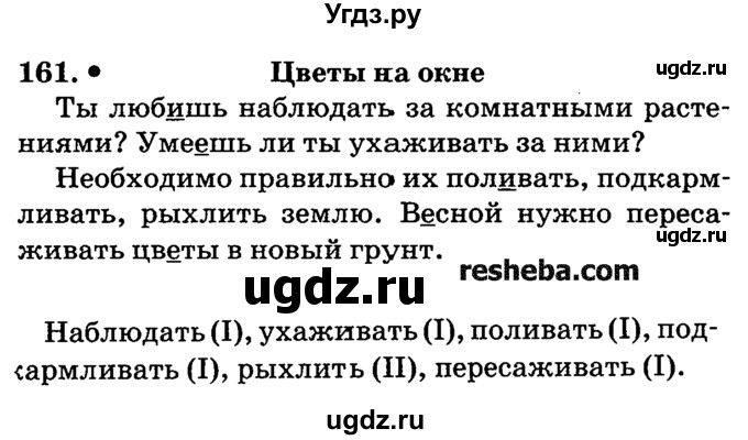 ГДЗ (решебник №2) по русскому языку 4 класс Е.С. Грабчикова / часть 2 / 161