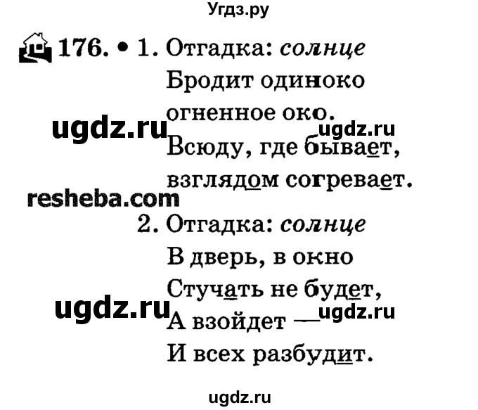 ГДЗ (решебник №2) по русскому языку 4 класс Е.С. Грабчикова / часть 2 / 176