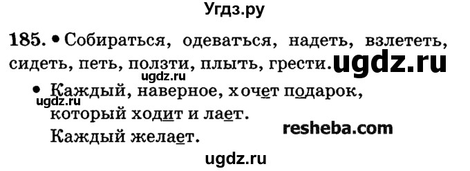ГДЗ (решебник №2) по русскому языку 4 класс Е.С. Грабчикова / часть 2 / 185