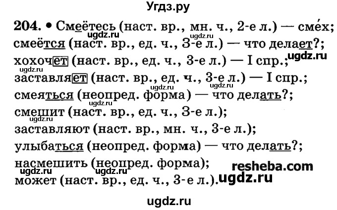 ГДЗ (решебник №2) по русскому языку 4 класс Е.С. Грабчикова / часть 2 / 204