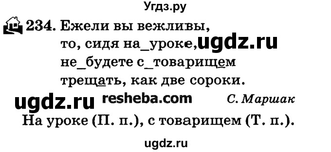 ГДЗ (решебник №2) по русскому языку 4 класс Е.С. Грабчикова / часть 2 / 234