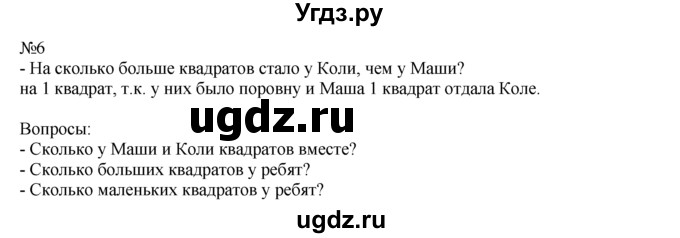 ГДЗ (Решебник) по математике 1 класс В.Н. Рудницкая / часть 1 / урок 28 / 6