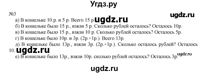 ГДЗ (Решебник) по математике 1 класс В.Н. Рудницкая / часть 1 / урок 32 / 3