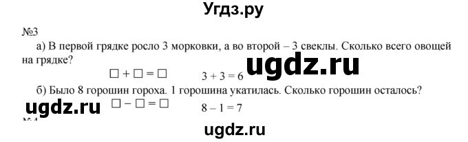 ГДЗ (Решебник) по математике 1 класс В.Н. Рудницкая / часть 1 / урок 38 / 3