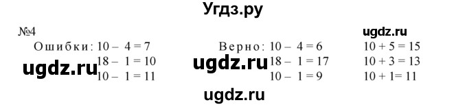 ГДЗ (Решебник) по математике 1 класс В.Н. Рудницкая / часть 1 / урок 38 / 4