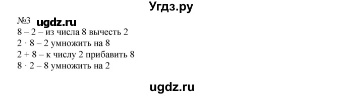 ГДЗ (Решебник) по математике 1 класс В.Н. Рудницкая / часть 1 / урок 41 / 3
