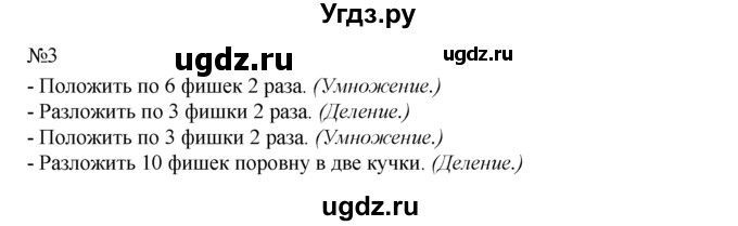 ГДЗ (Решебник) по математике 1 класс В.Н. Рудницкая / часть 1 / урок 47 / 3